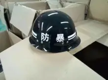 防暴头盔