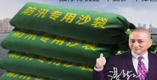 防汛沙袋含沙